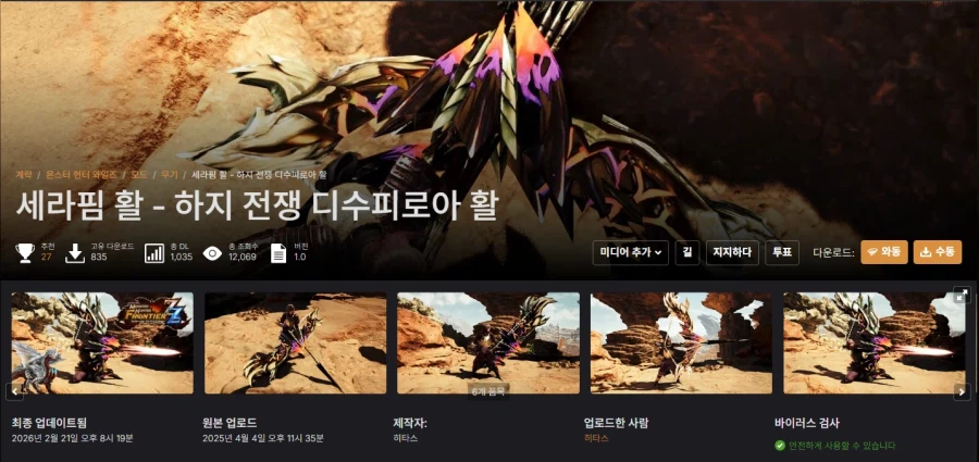 [PC버전모드] 몬스터헌터 와일즈 다양한 무기 외형 모드 추천 리스트 1탄_5.webp