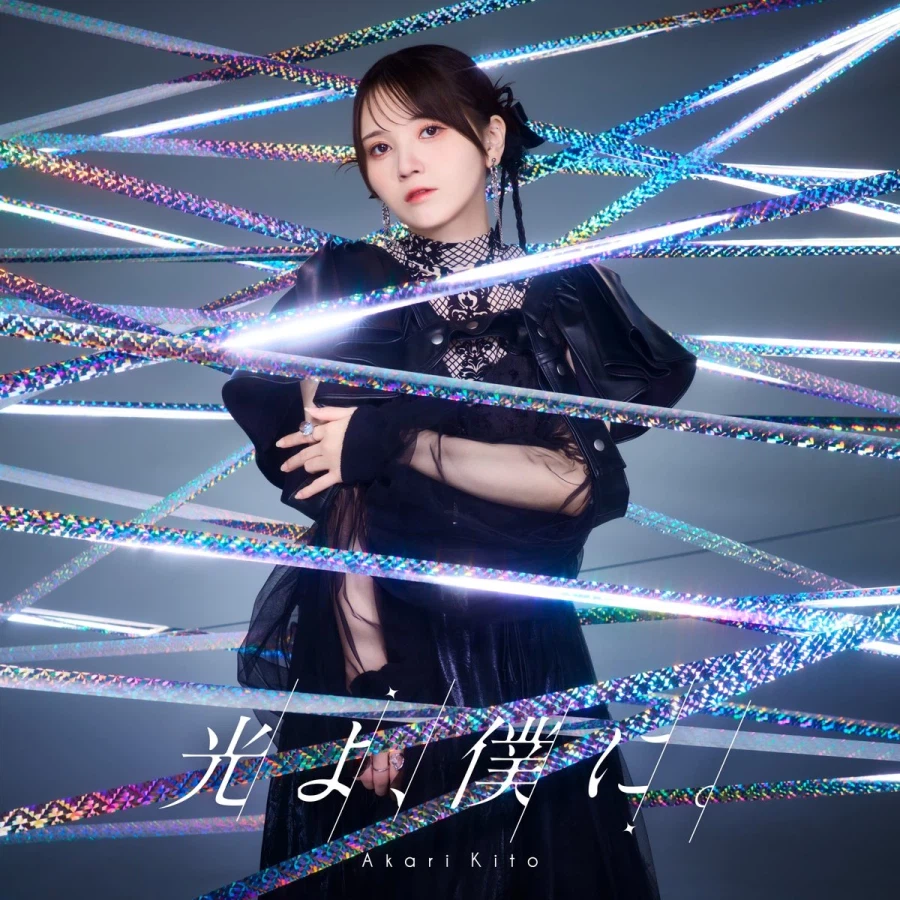 키토 아카리 8th 싱글 「光よ、僕に。」 2월 25일 발매_2.webp
