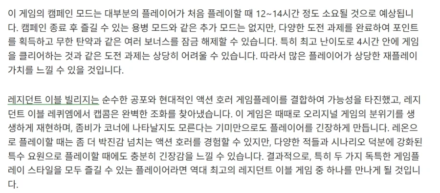 바이오하자드 레퀴엠 플레이타임은 길다_2.webp