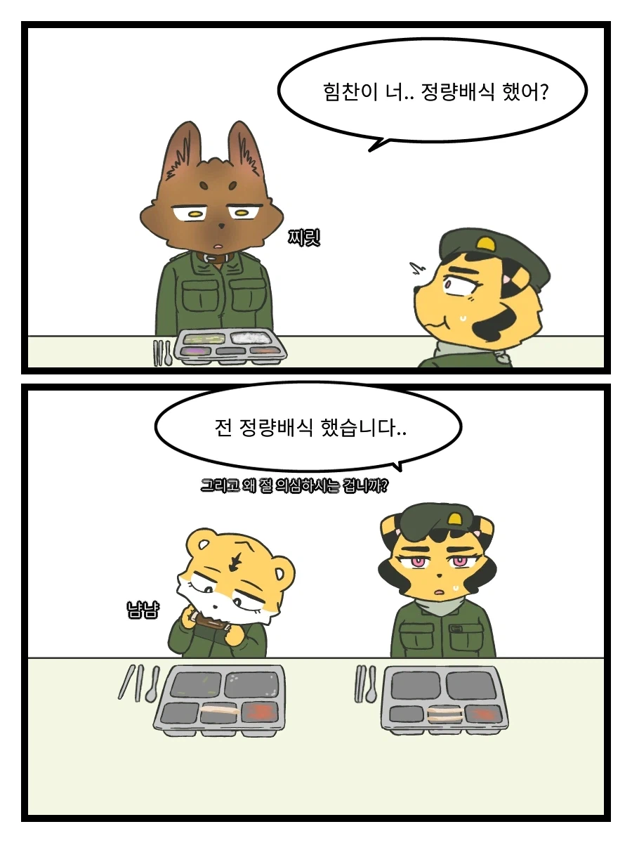 (수군수군) 7. 정량배식_3.webp
