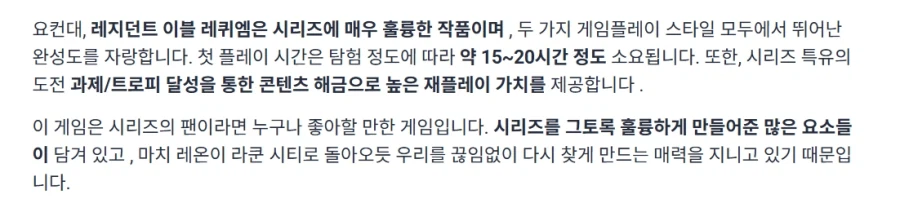 바이오하자드 레퀴엠 플레이타임은 길다_5.webp