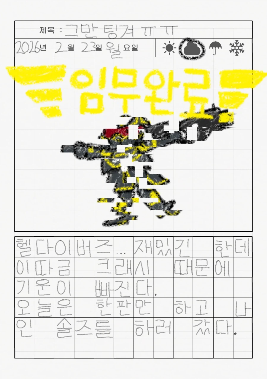 리로아의 일기 [일상 편 55]_1.webp