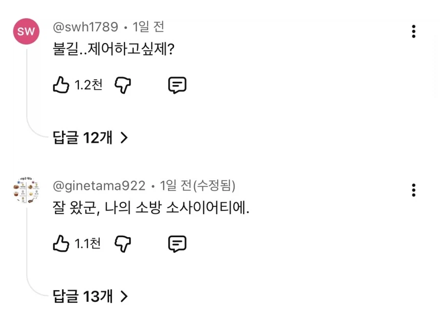 소방관삼촌) 그 만해! . Utube_1.webp