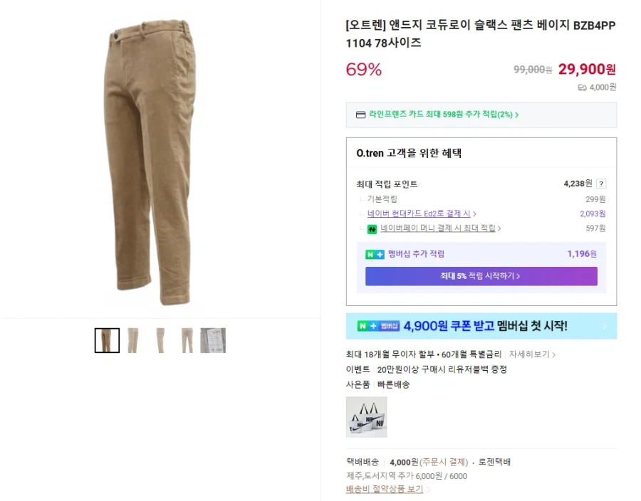 앤드지 코듀로이 슬랙스 팬츠 베이지 BZB4PP1104 (29900/4000원)_1.webp