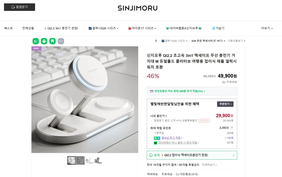 [네이버] 신지모루 Qi2.2 초고속 무선 충전기 (29900원/무배)_1.webp