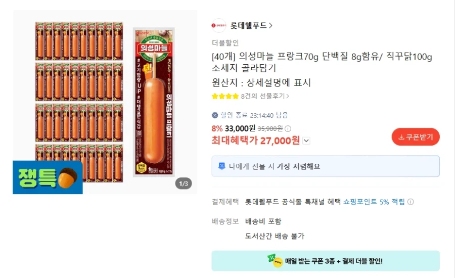 [카톡선물하기] 의성마늘 프랑크 70g 40개 (27,000원 / 무배)_1.webp