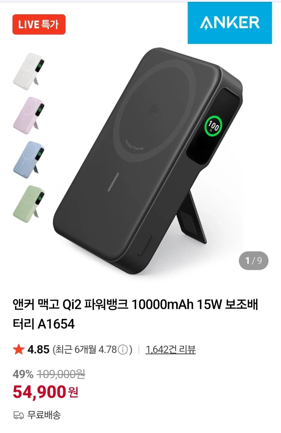 앤커 맥세이프 Qi2 보조배터리