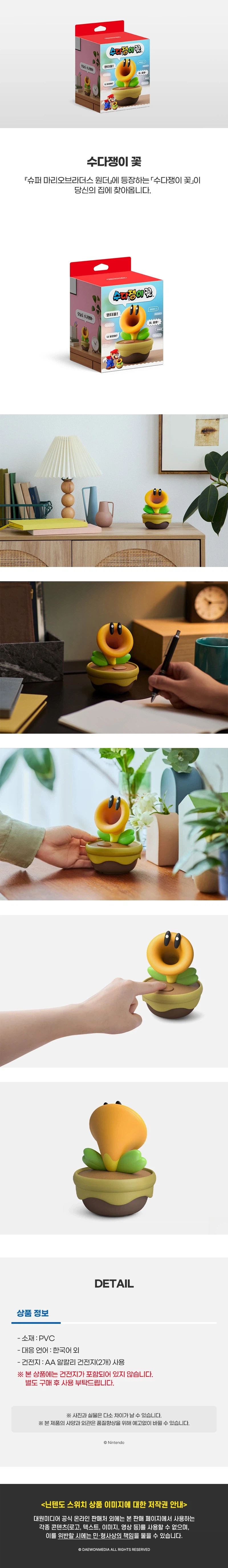 닌텐도 수다쟁이 꽃