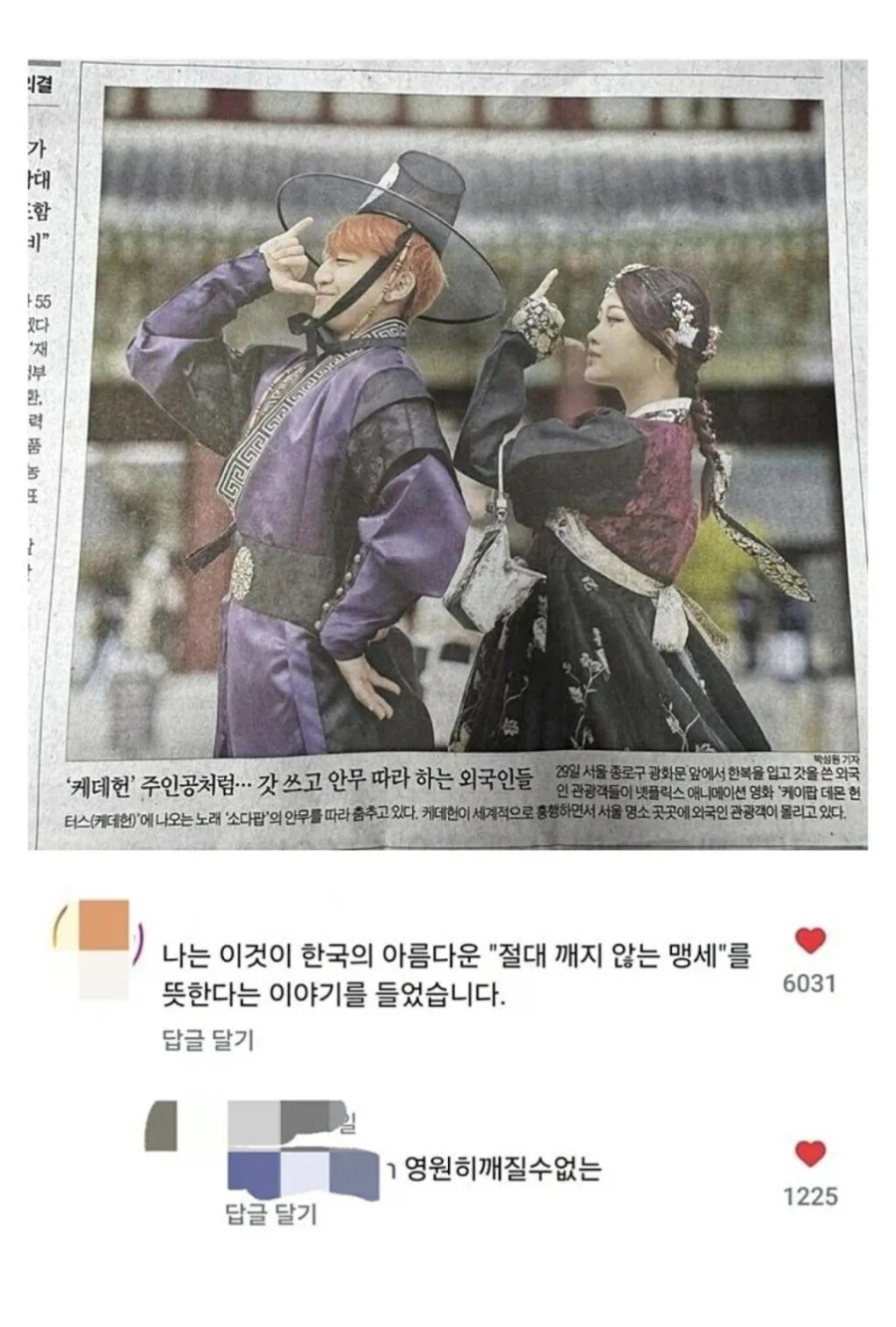 외국에도 퍼진 한국의 '절대로 깰 수 없는 맹세'_1.webp