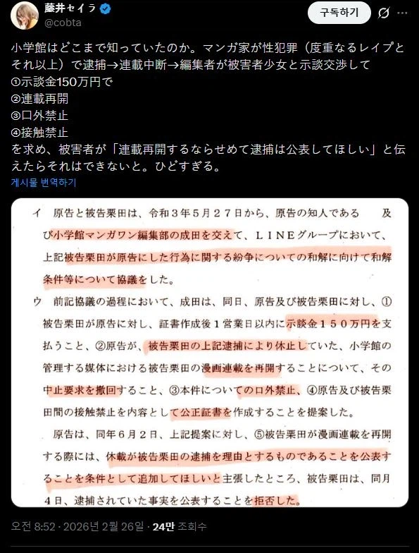 日 소학관 불매운동 조짐까지, 타천작전 작가 미성년 성범죄 사건 일파만파_4.webp