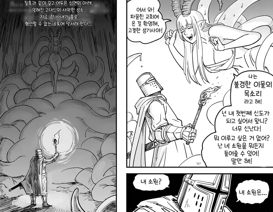 Baalbuddy) 기사가 고대 어두운 존재와 맞서다가 정신나간.manhwa_1.webp