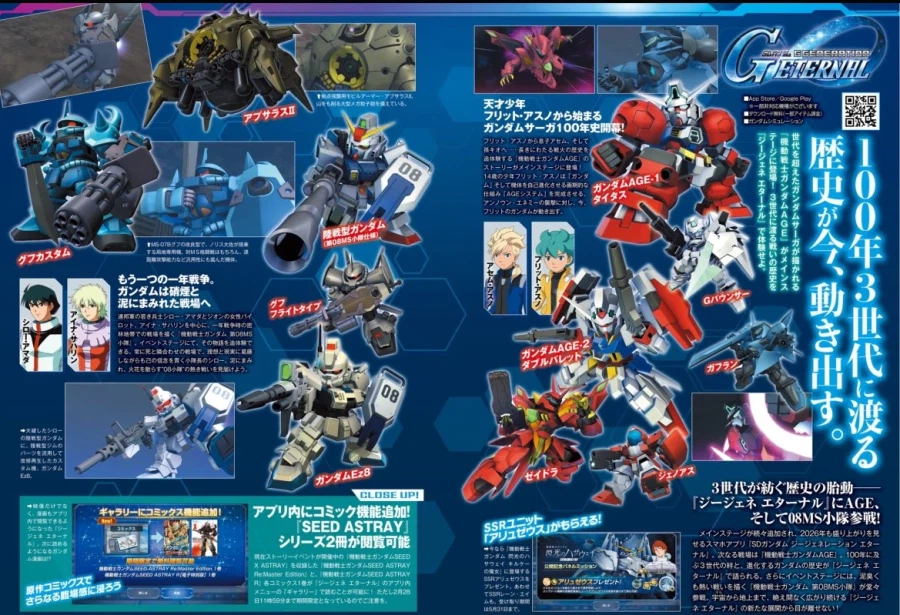 프라외) 지제네 이터널 에이지&08소대 이미지_1.webp