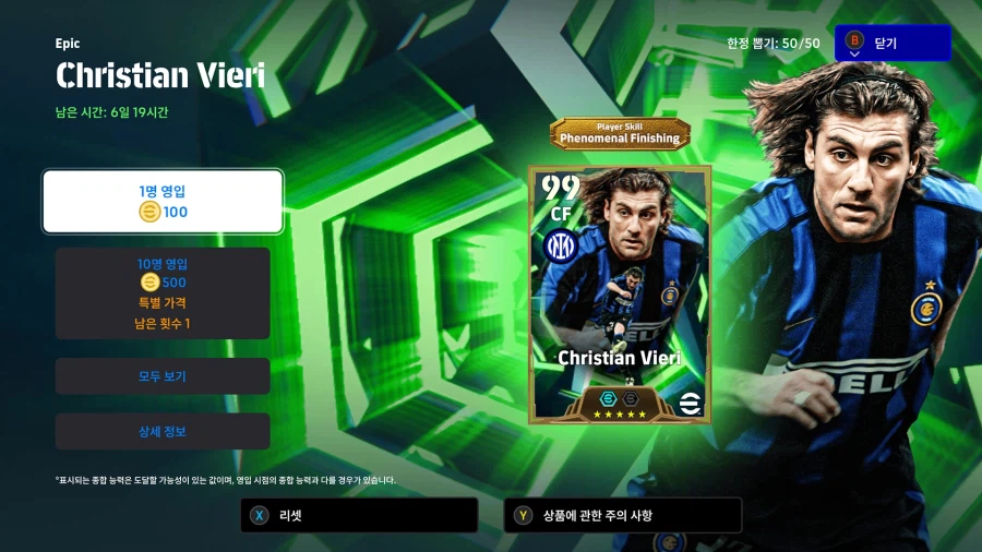 (뽑기) 26.02.26 - 에픽 : 크리스티안 비에리_1.webp