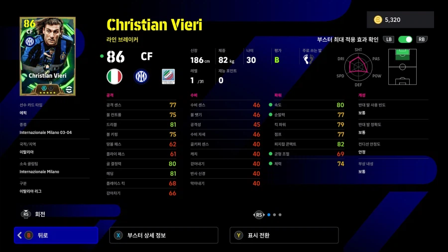 (뽑기) 26.02.26 - 에픽 : 크리스티안 비에리_3.webp