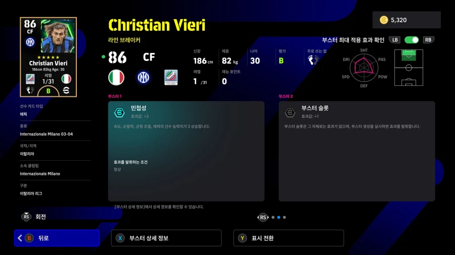 (뽑기) 26.02.26 - 에픽 : 크리스티안 비에리_4.webp