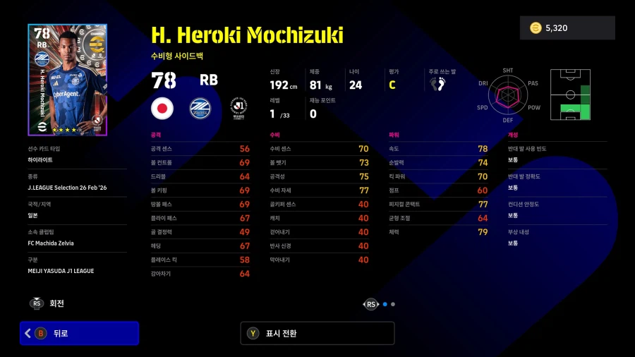 (뽑기) 26.02.26 - 리그 셀렉션 : J리그 100년 비전 리그_10.webp