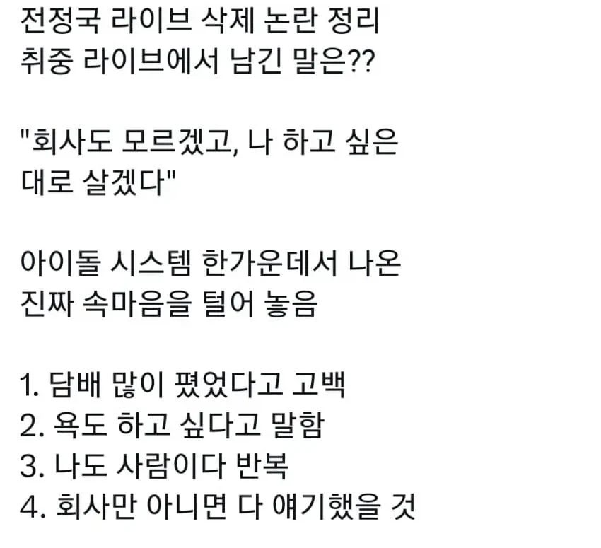 오늘 난리난 BTS 정국 음주 라방_2.webp