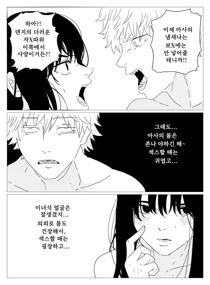 체인소맨)앰생들끼리 ㅅㅅ하는 만화(후방)_1.webp