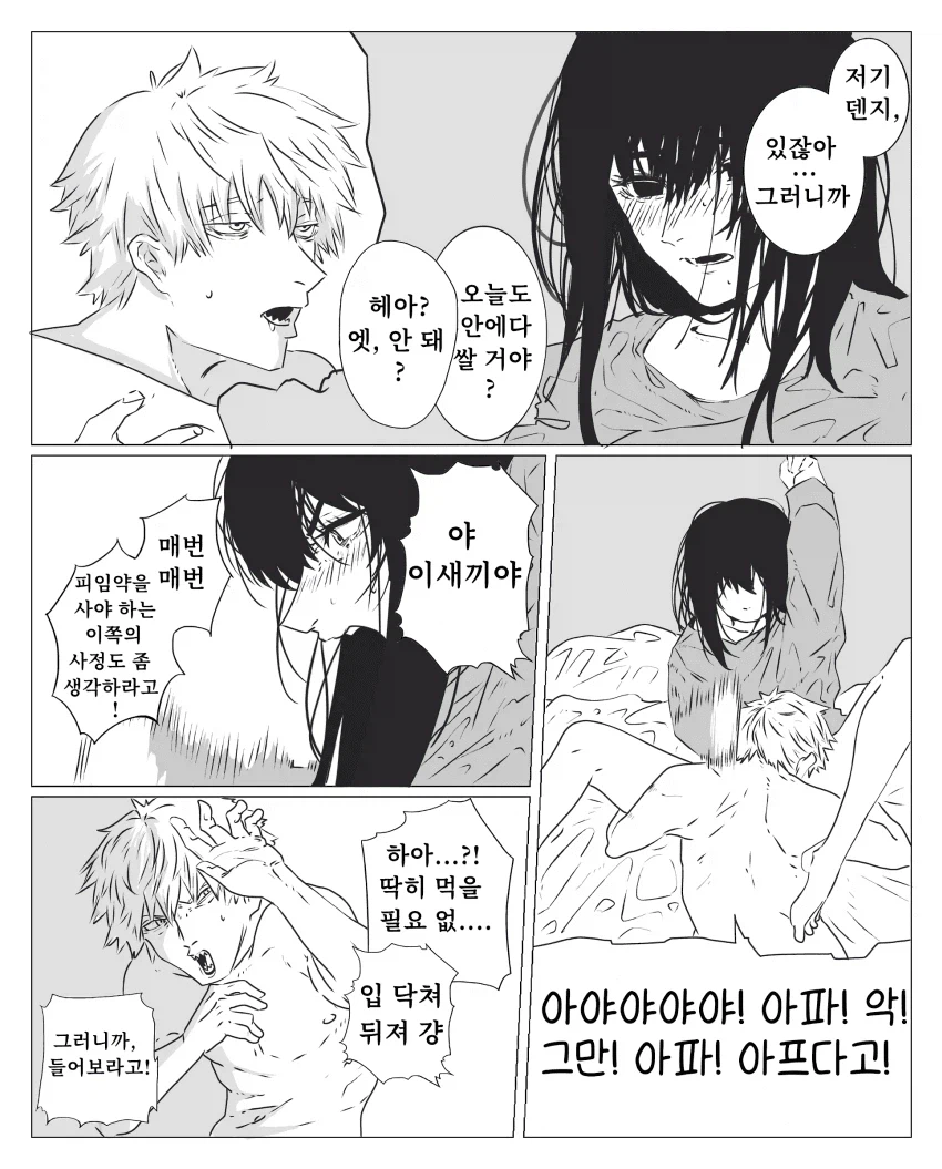 체인소맨)앰생들끼리 ㅅㅅ하는 만화(후방)_3.webp