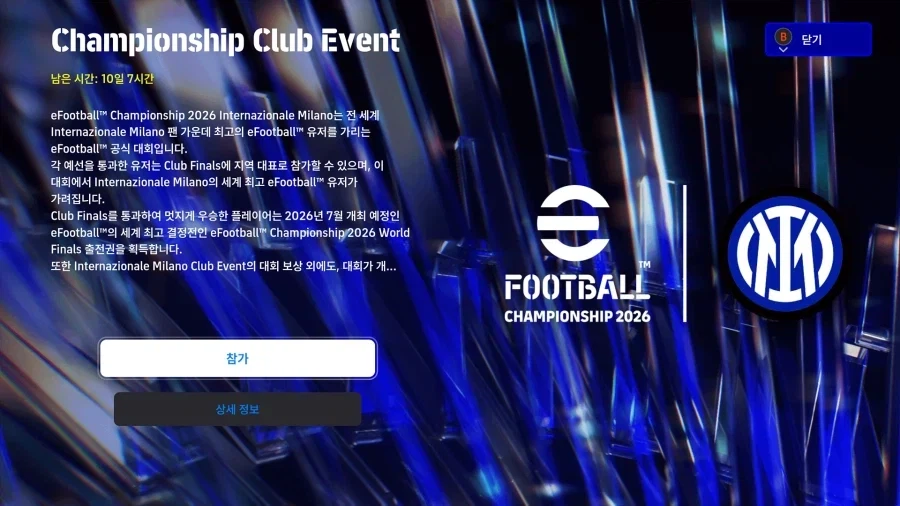 (대회) 25.02.26 ~ 03.01 : e풋볼 챔피언십 26 : 인터밀란 R3_1.webp