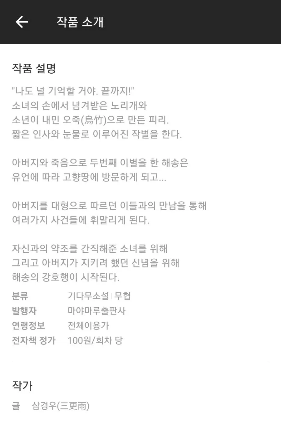 소꿉친구 히로인 나오는 무협지가 엄청 욕먹은 이유.jpg_1.webp