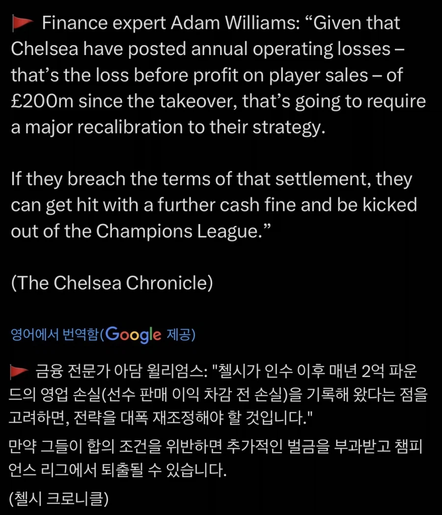 PL 첼시, 축구 클럽 역사상 한 시즌 최대 금전 손실 신기록 달성_2.webp