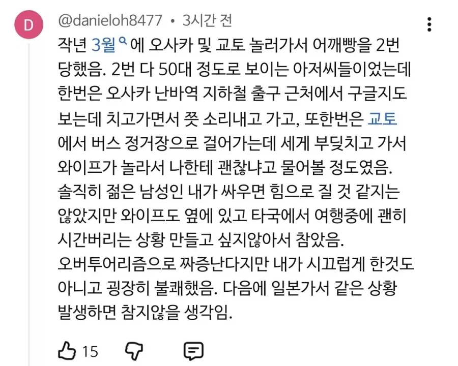 현재 일본서 난리난 여자아이한테 어깨빵_1.webp