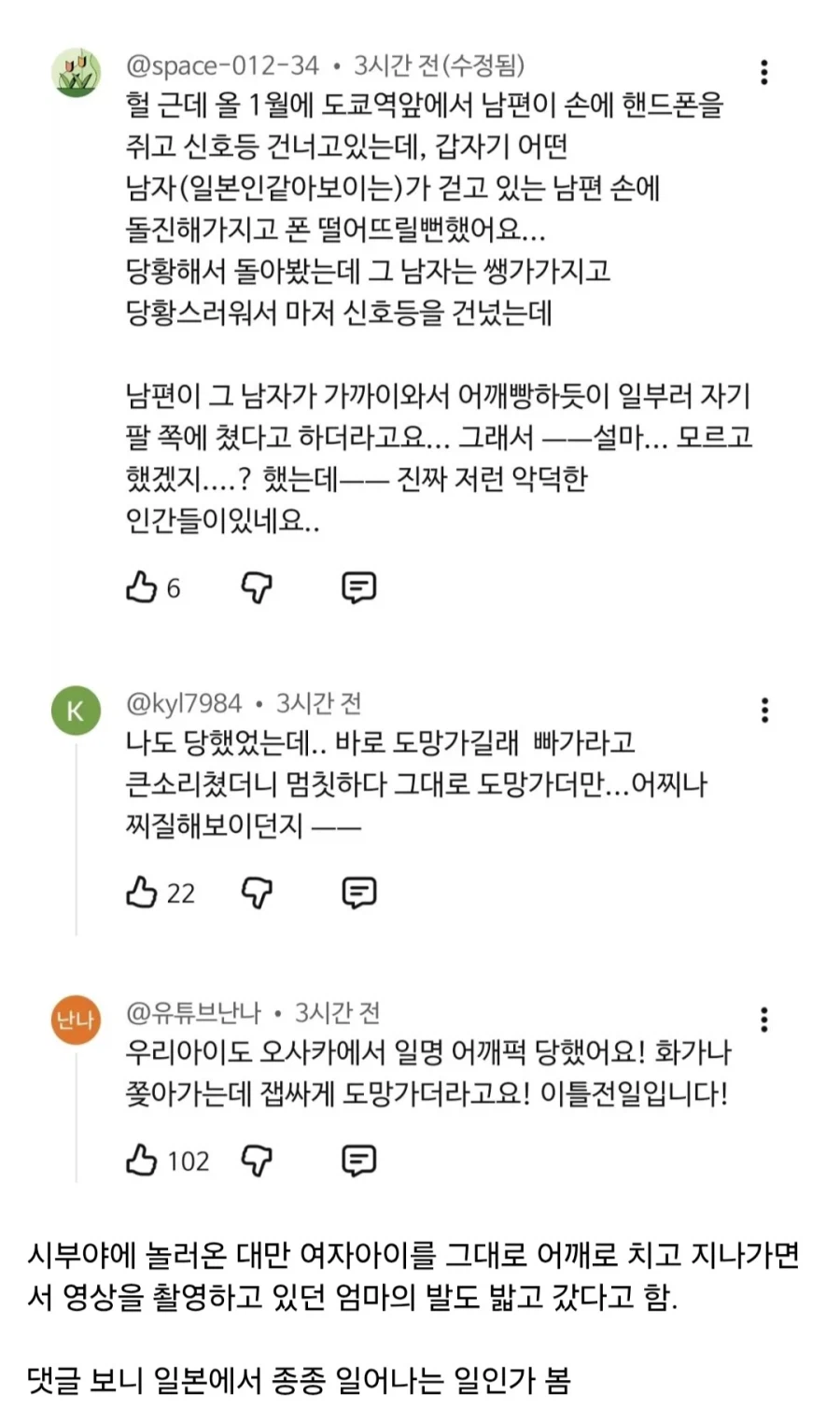 현재 일본서 난리난 여자아이한테 어깨빵_3.webp