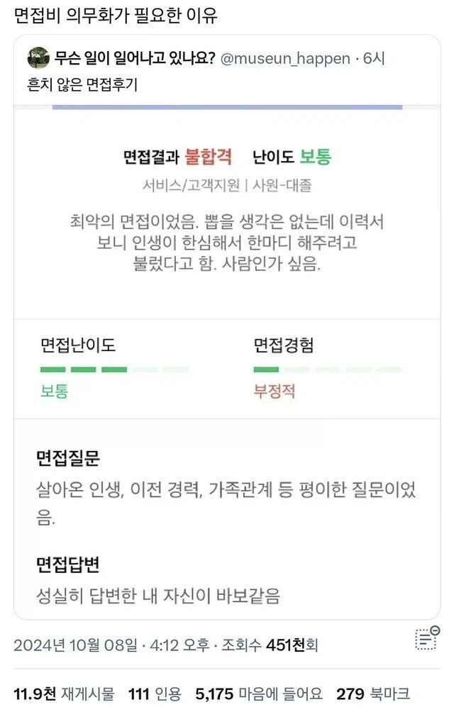면접비 의무화가 필요한 이유_1.webp