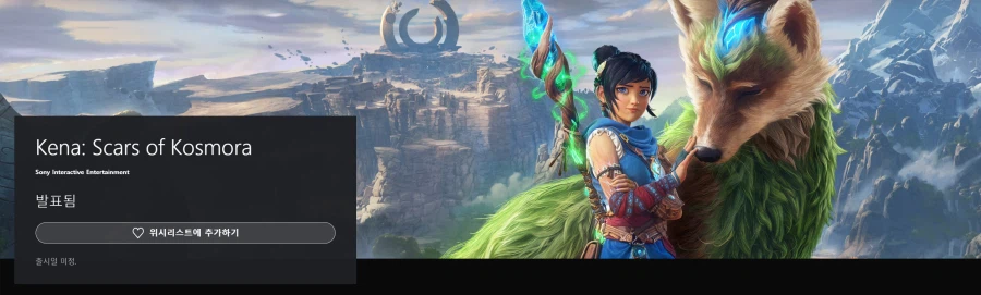 케나: 스카스 오브 코스모라 위시리스트 투데이 트레일러_1.webp