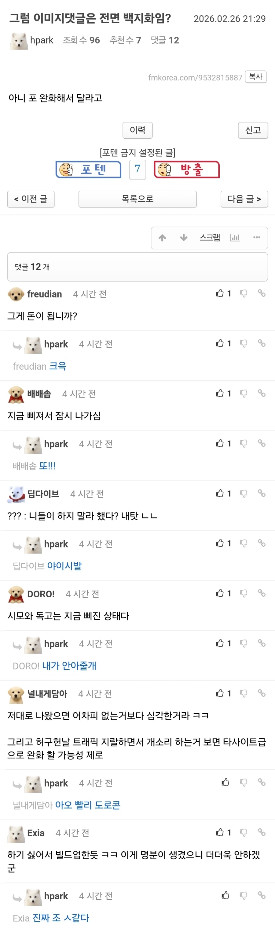 펨코에서 댓글 이모티콘 추가로 불타는 이유.jpg_8.webp