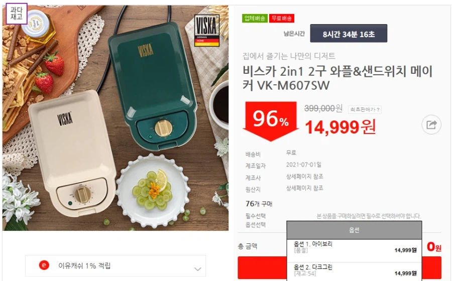 [이유몰] 비스카 2in1 2구 와플&샌드위치 메이커 VK-M607SW 할인~!_1.webp