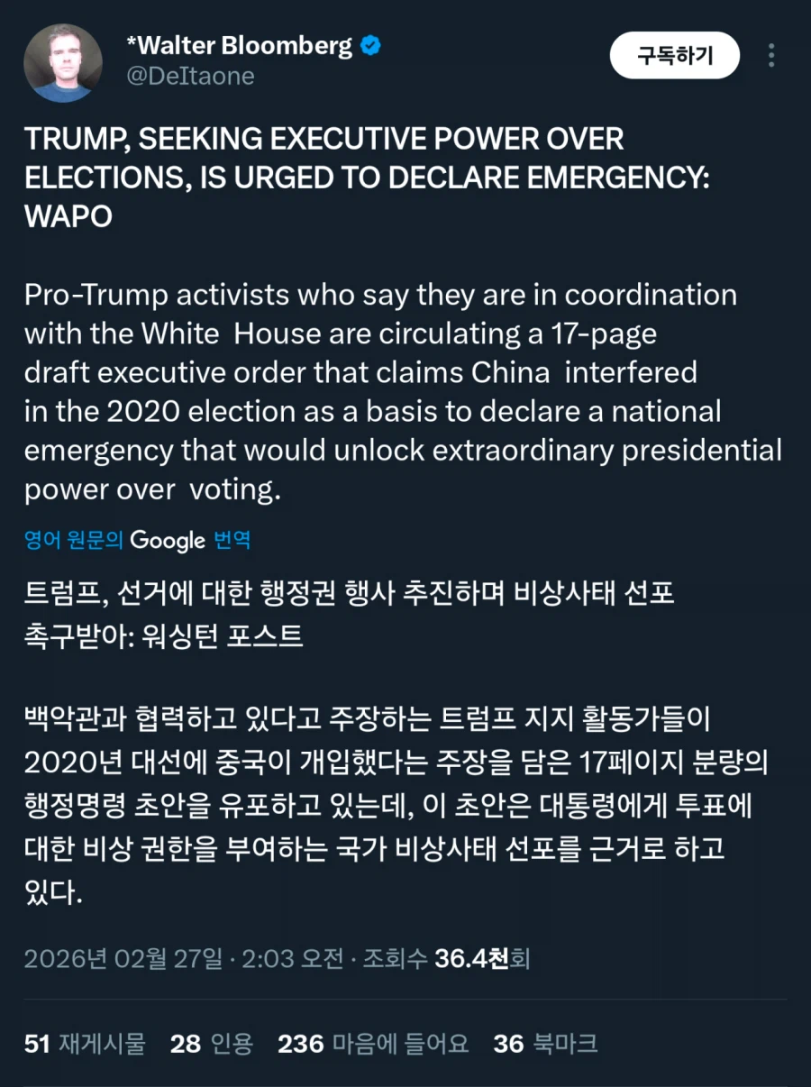 [속보] 트럼프, 선거 관련 중국 개입 근거로 국가비상사태 선포 촉구 받아_1.webp