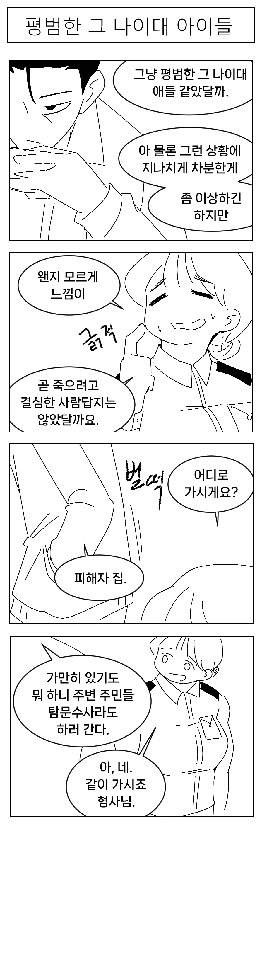 미소짓는 햇살 .7화_5.webp