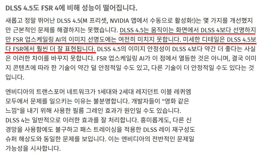 바하 레퀴엠 FSR4 가 DLSS 4.5 화질을 능가_2.webp