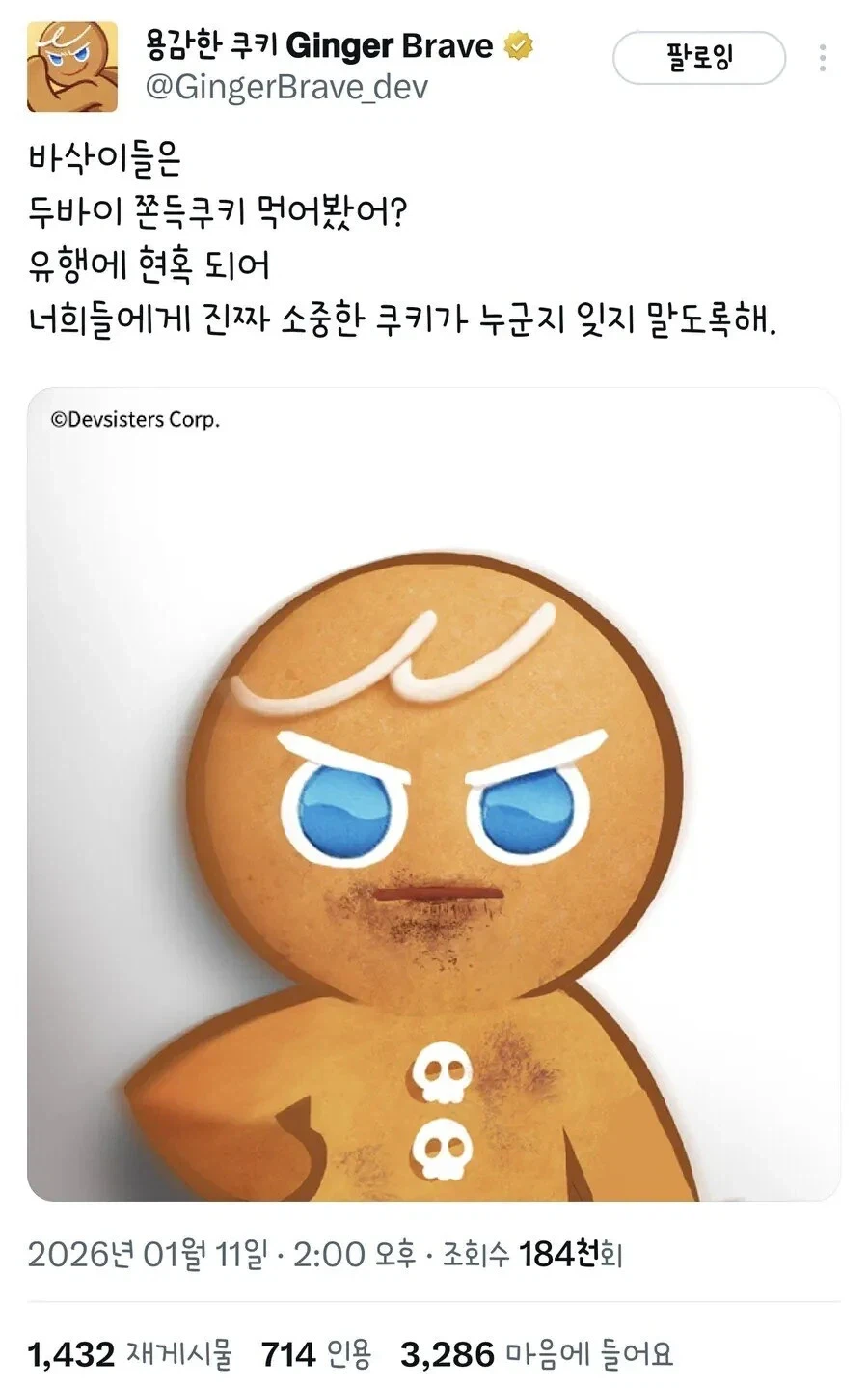 쿠키런) 두바이 초코맛 쿠키는 안나오는 이유_1.webp
