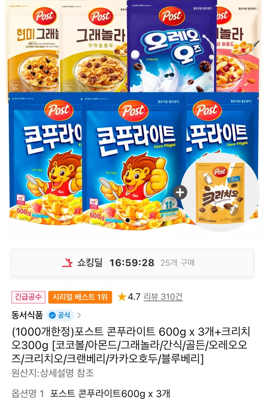 [11번가] 포스트 콘푸라이트 600g x 3개+사은품 (10,640원/무료)_1.webp