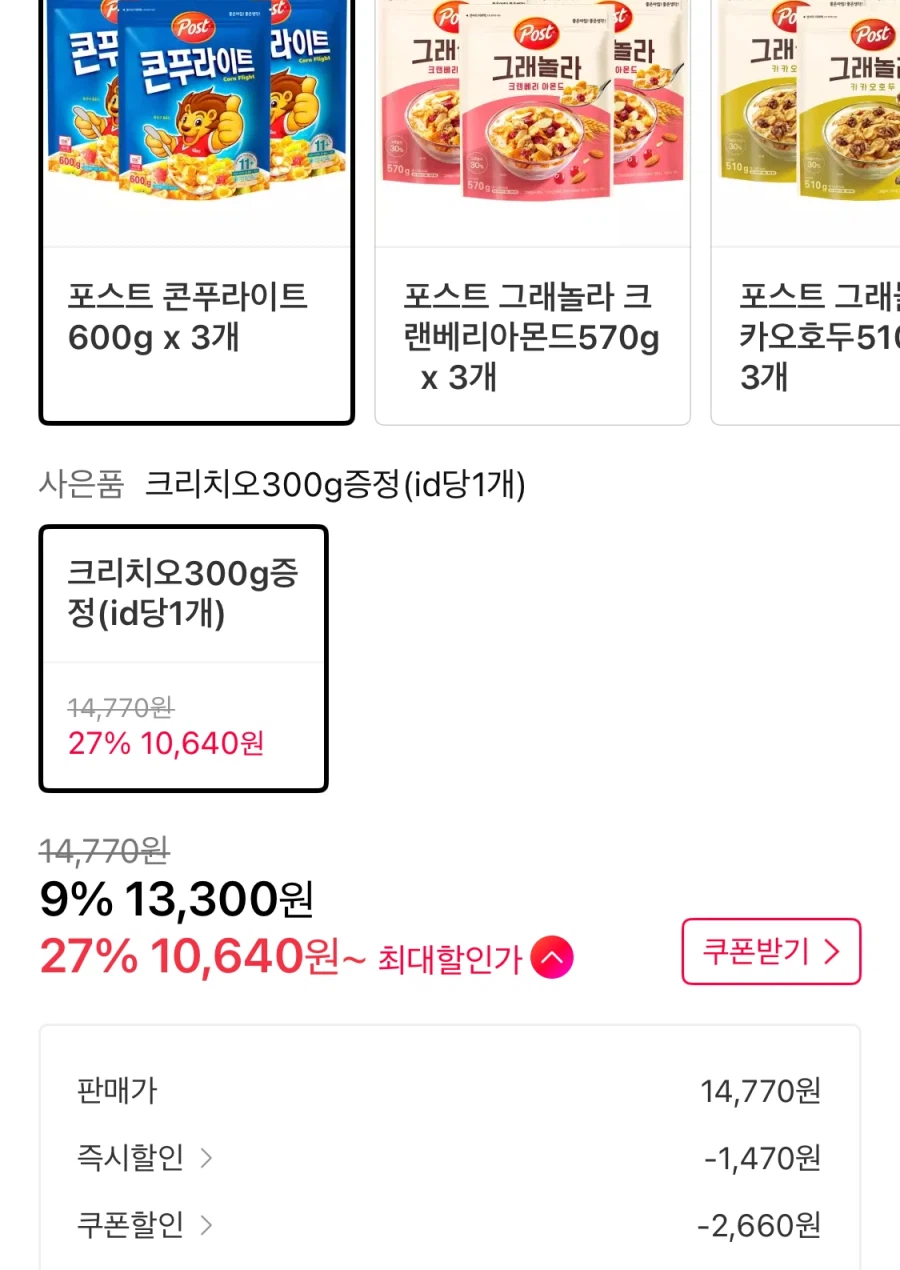 [11번가] 포스트 콘푸라이트 600g x 3개+사은품 (10,640원/무료)_2.webp