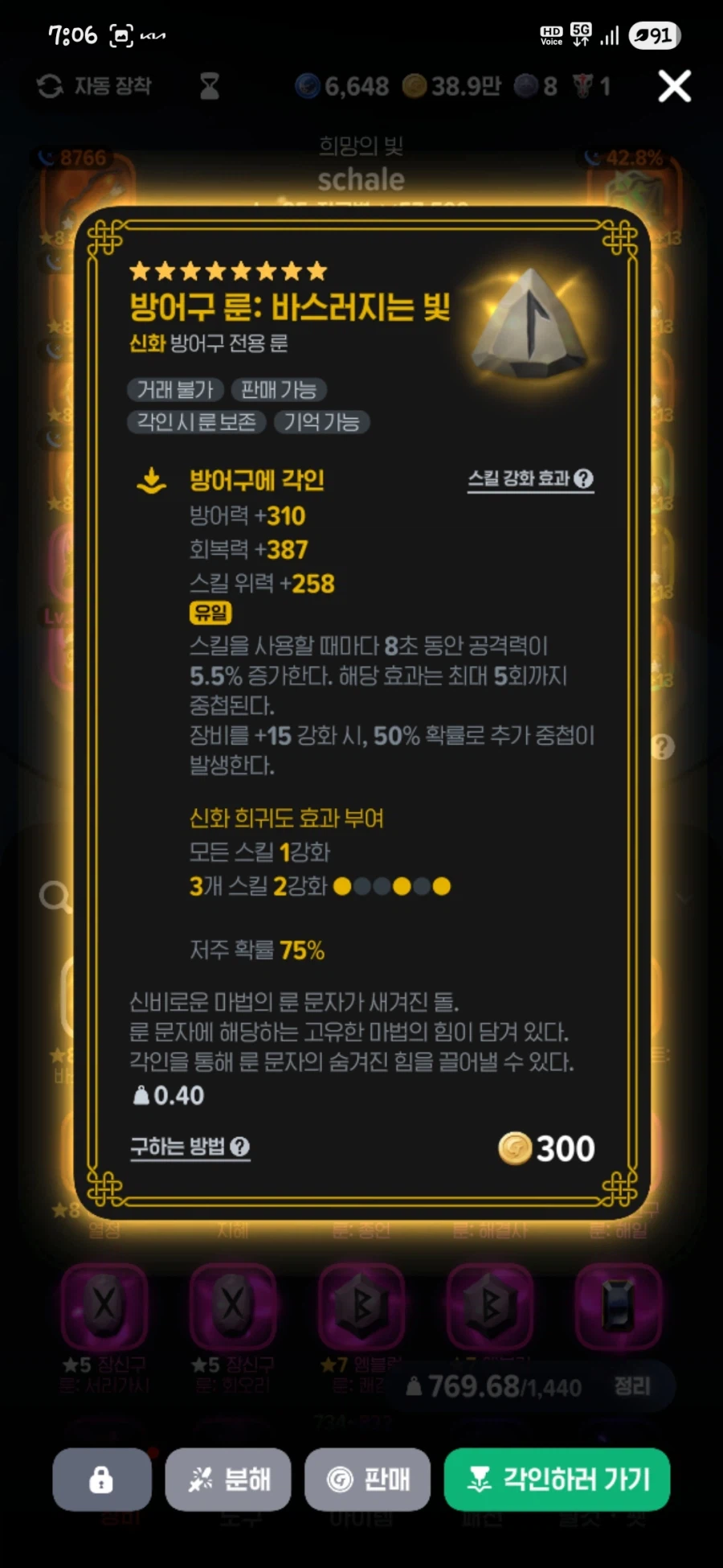 모비노기)신화 하나만낄수있는거임..?_2.webp