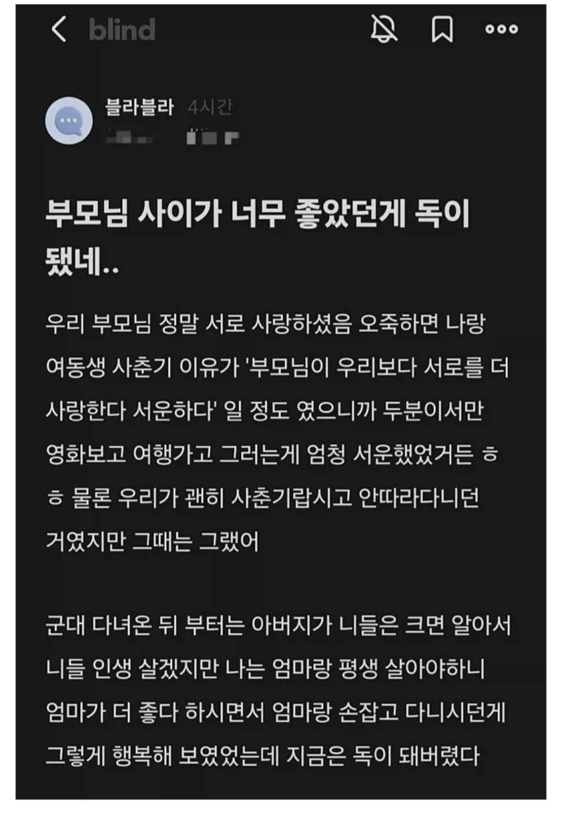 부모님 사이가 좋았던게 독이됐네_1.webp