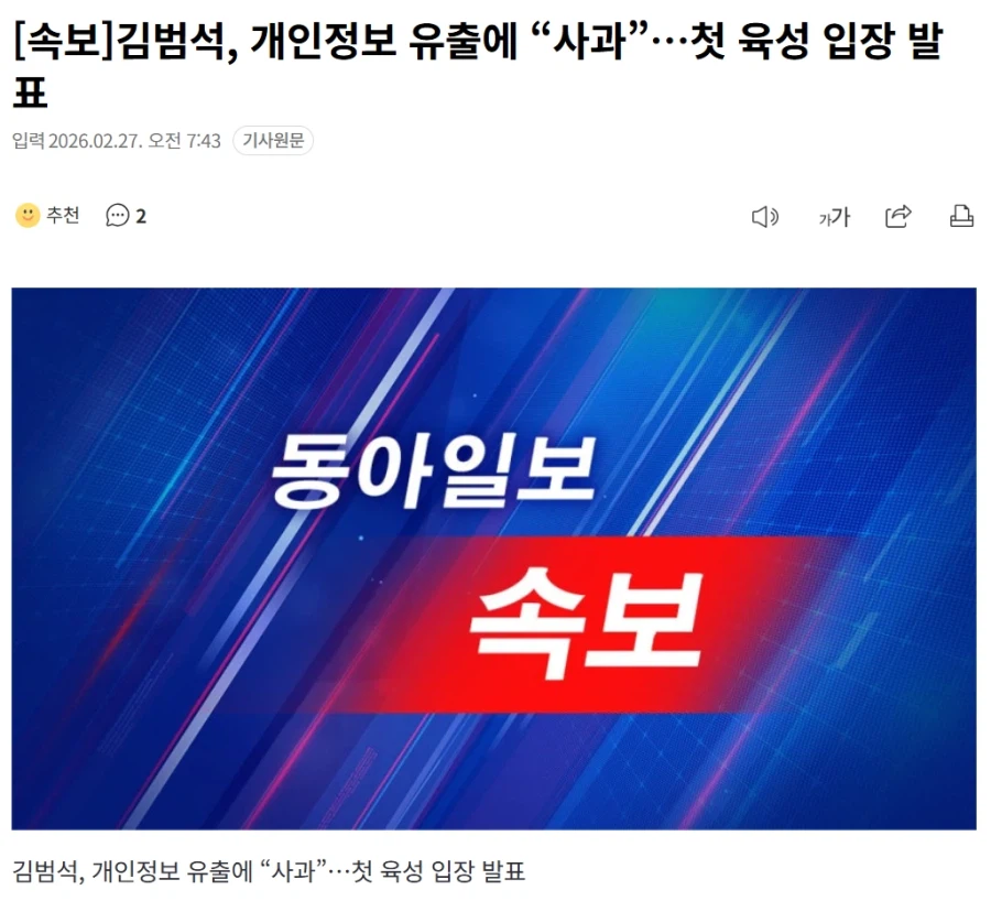 속보)쿠팡 CEO 김범석, 개인정보 유출에 “사과”…첫 육성 입장 발표_1.webp