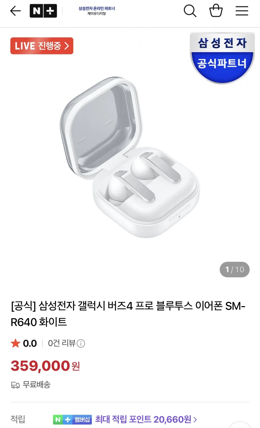 [네이버]삼성갤럭시 버즈4프로 블투이어폰 (359,000원/무료)_1.webp