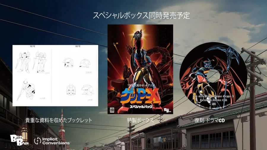 70년대풍 로봇 아니메 겟피-X 리마스터 한국어판 발매 결정 & 트레일러_11.webp