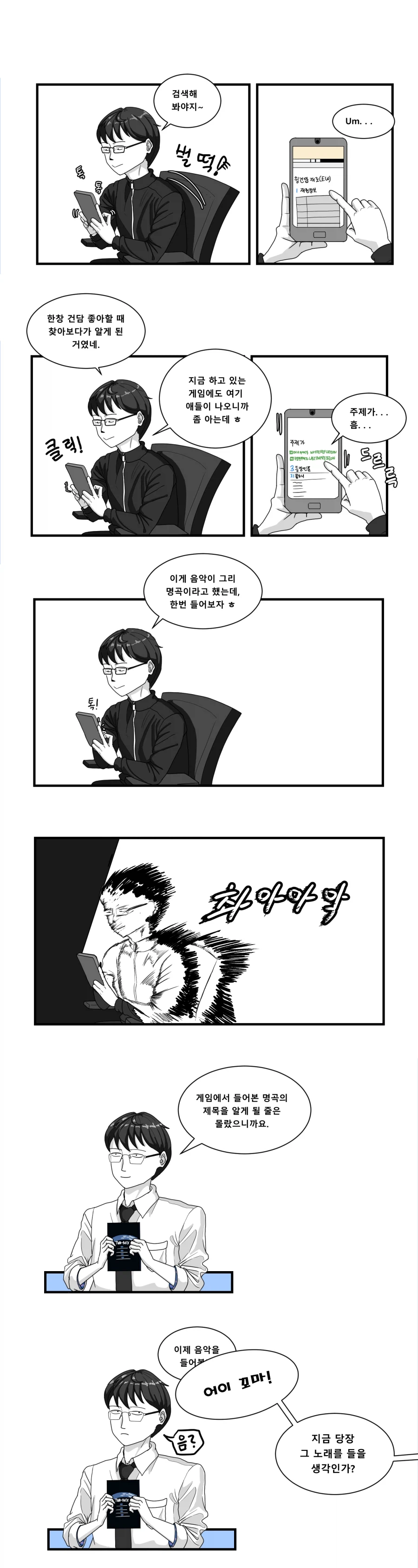 자기가 태어나기 전에 나온 노래를 좋아하는 고삐리.manhwa_4.webp