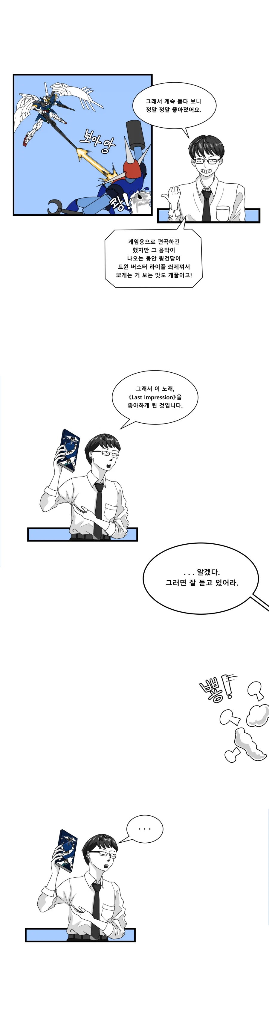 자기가 태어나기 전에 나온 노래를 좋아하는 고삐리.manhwa_8.webp