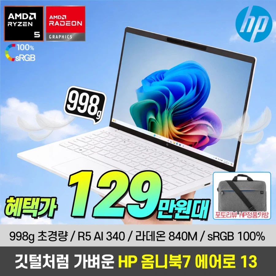 [지마켓] 노트북 무게가 998g? HP 옴니북7 R7 AI Win / 129만_1.webp
