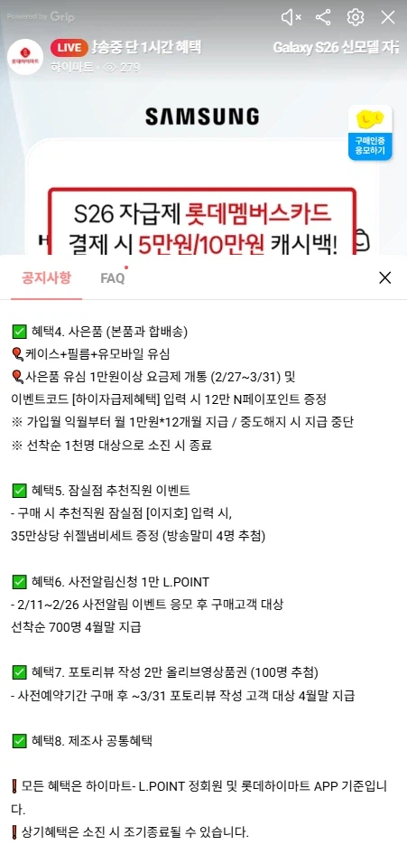 하이마트몰) 라방예고 갤럭시 s26 자급제 라방 혜택이 좋네요_3.webp