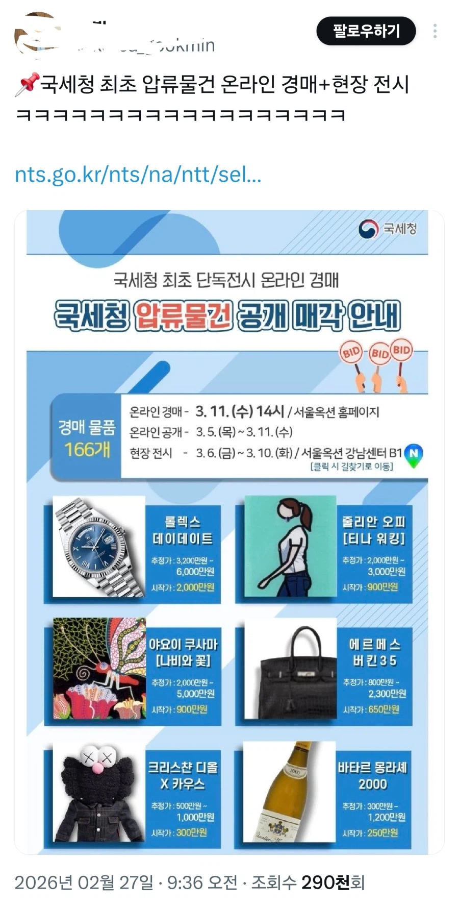 국세청: 압류물품 경매를 시작하겠습니다아아!!!!!!_1.webp