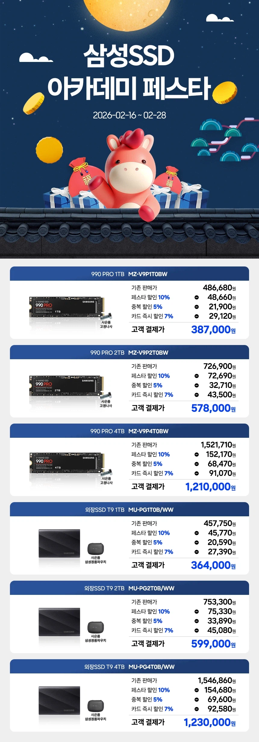 [롯데온]삼성 외장 SSD T9 1TB(364,000원/무료)_1.webp