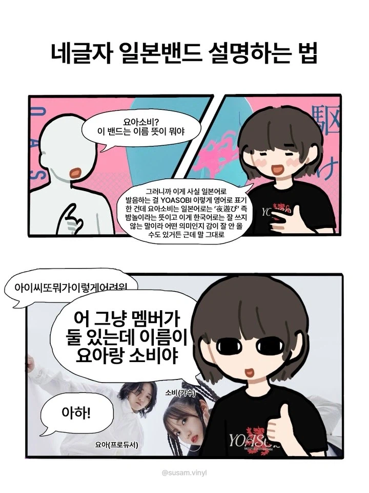 일본 밴드 설명하는 방법_1.webp